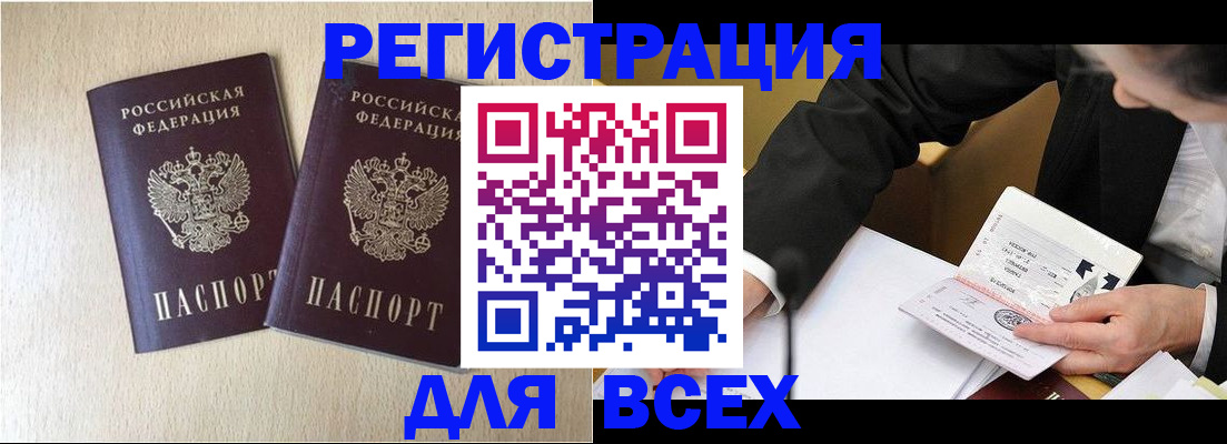 прописка регистрация в Улан-Удэ