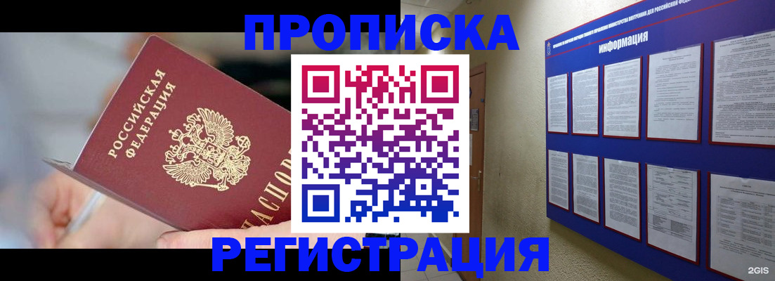 прописка штамп в Улан-Удэ