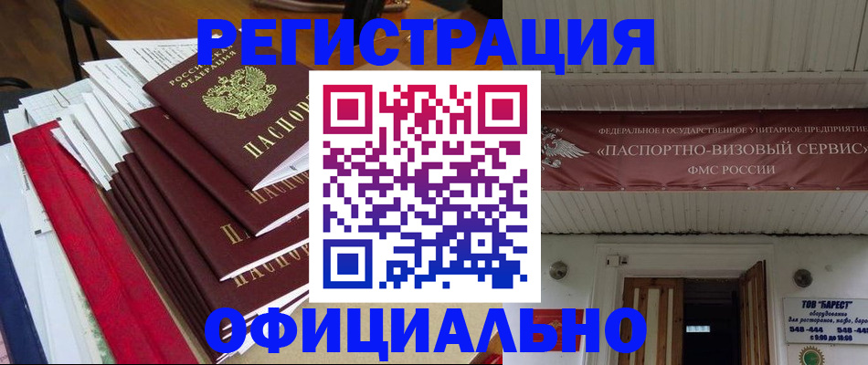 прописка регистрация в Улан-Удэ