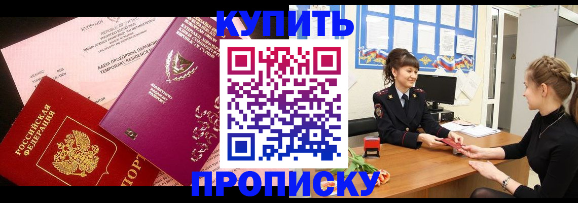 прописка регистрация в Улан-Удэ