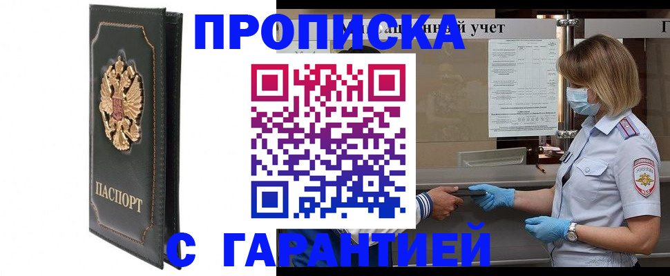 временная регистрация адрес в Улан-Удэ
