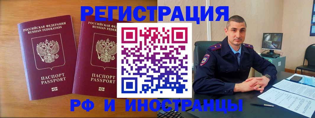 прописка для работы в Улан-Удэ