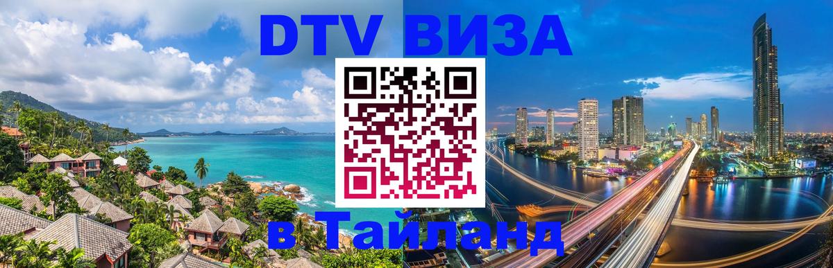 Оформление DTV визы под ключ: стоимость и тарифы, только загранпаспорт - Улан-Удэ  03.10.2025 